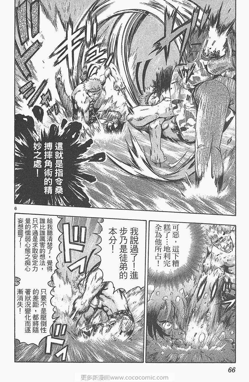 《史上最强弟子兼一》漫画最新章节第33卷免费下拉式在线观看章节第【64】张图片