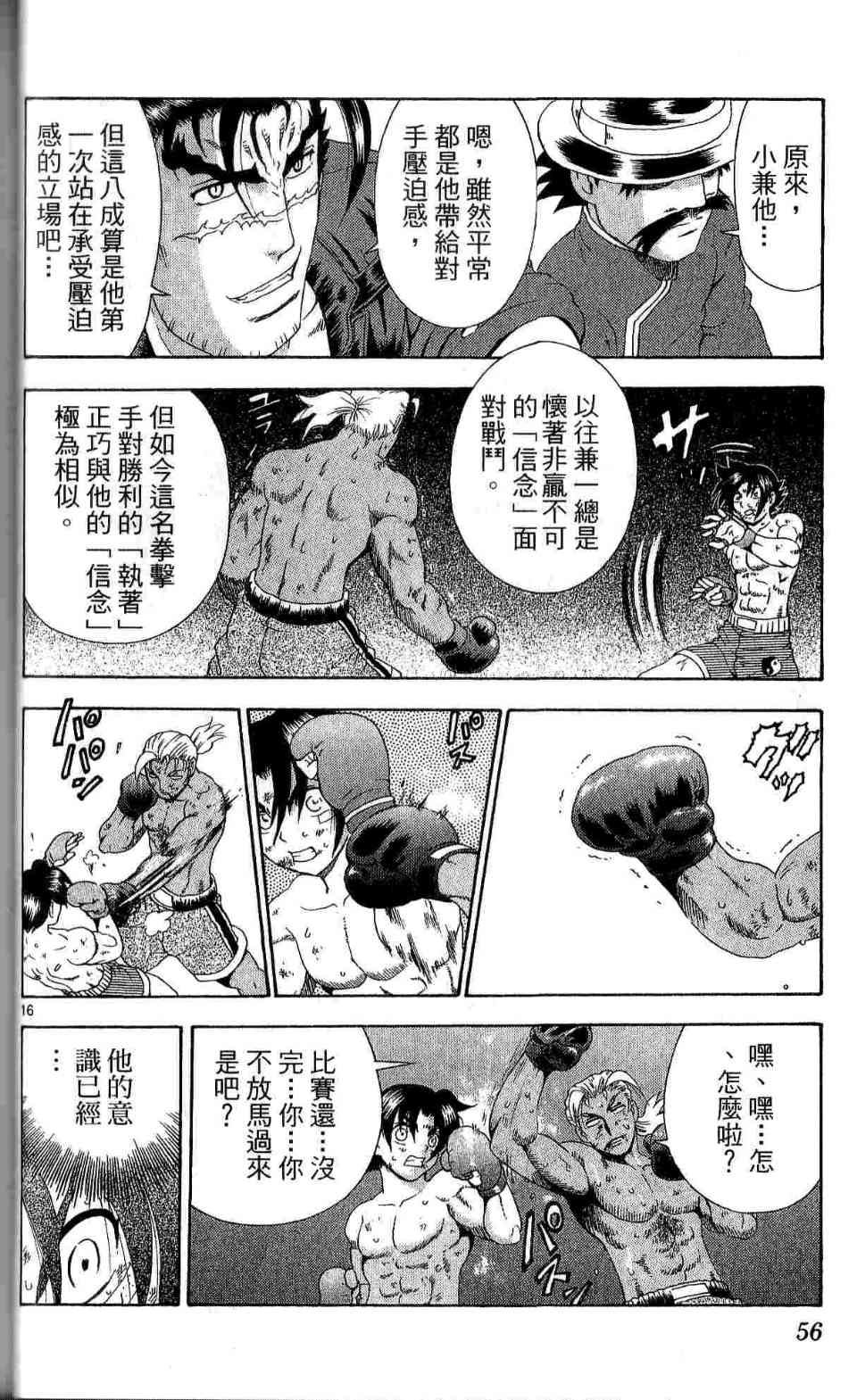 《史上最强弟子兼一》漫画最新章节第35卷免费下拉式在线观看章节第【58】张图片