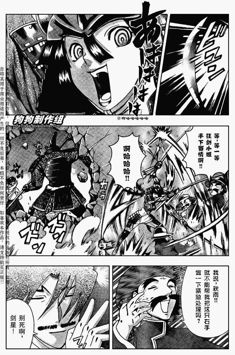 《史上最强弟子兼一》漫画最新章节第389话免费下拉式在线观看章节第【3】张图片