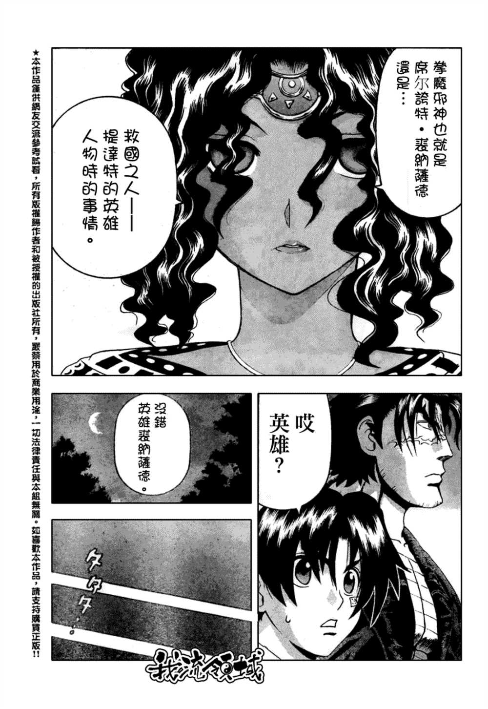 《史上最强弟子兼一》漫画最新章节第454话免费下拉式在线观看章节第【5】张图片