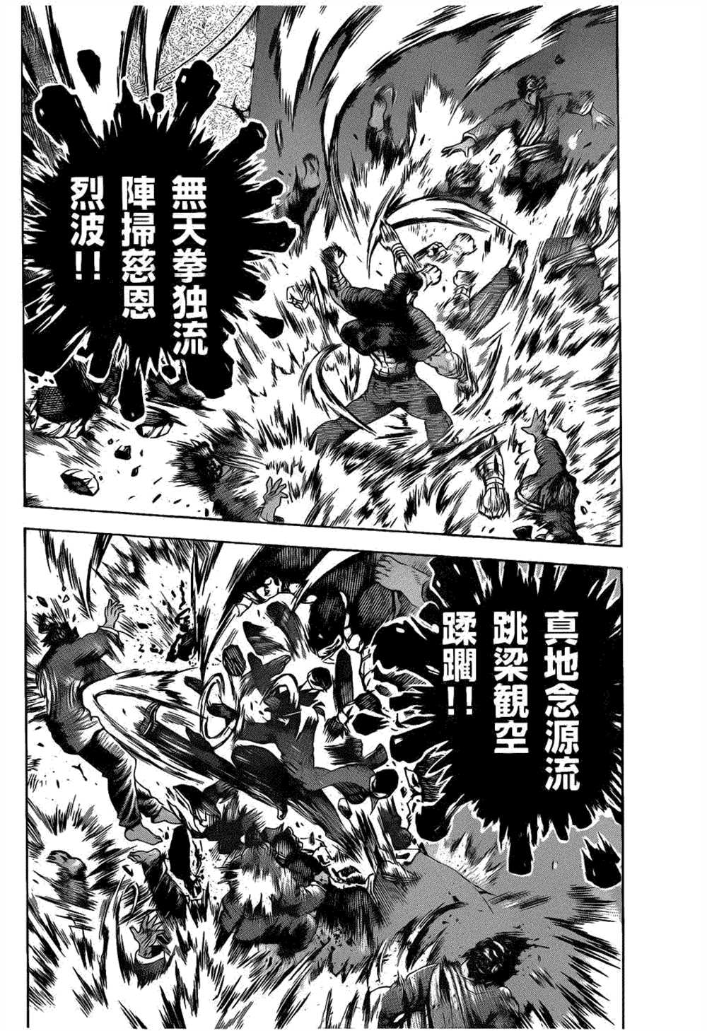 《史上最强弟子兼一》漫画最新章节第458话免费下拉式在线观看章节第【2】张图片