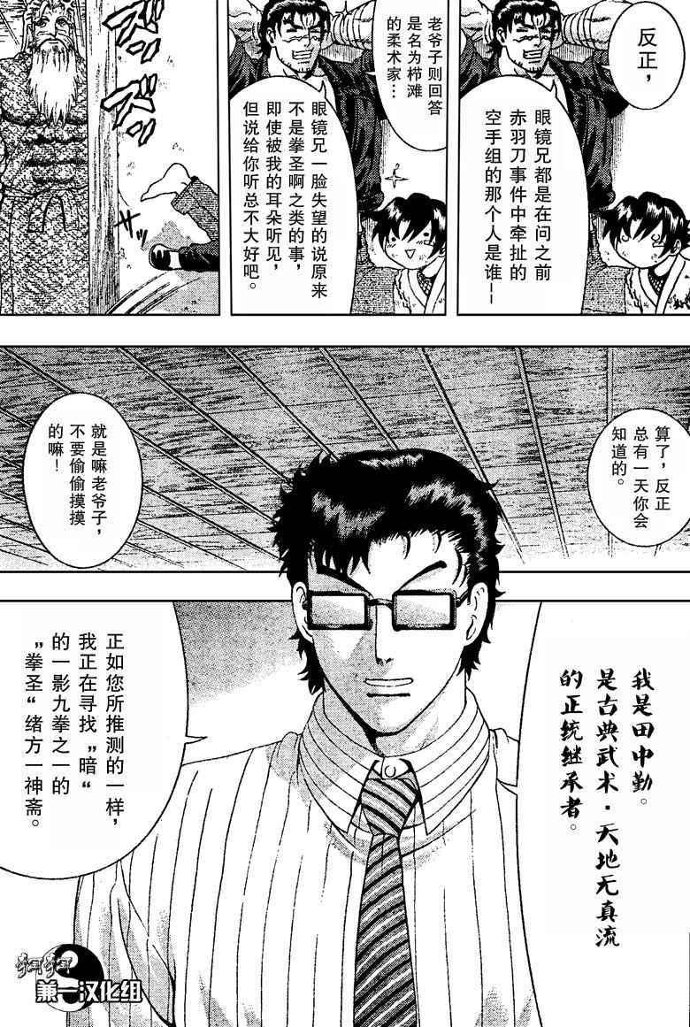 《史上最强弟子兼一》漫画最新章节第369话免费下拉式在线观看章节第【12】张图片