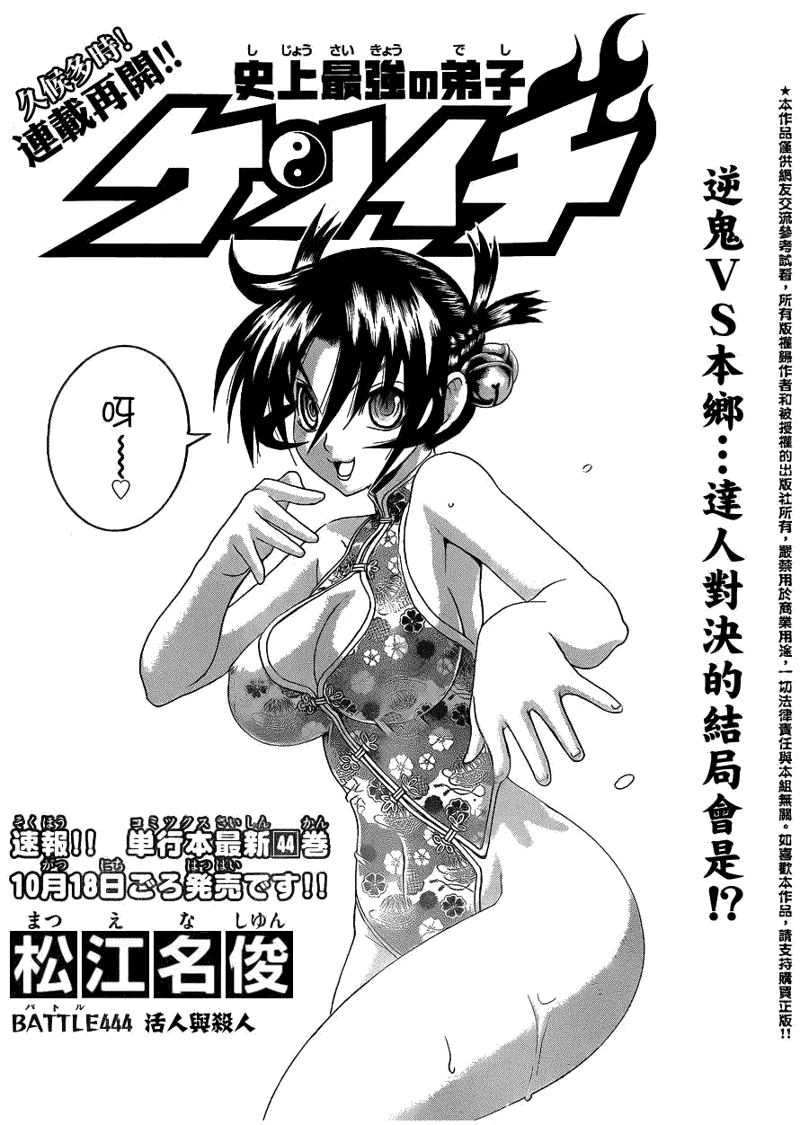 《史上最强弟子兼一》漫画最新章节第444话免费下拉式在线观看章节第【1】张图片