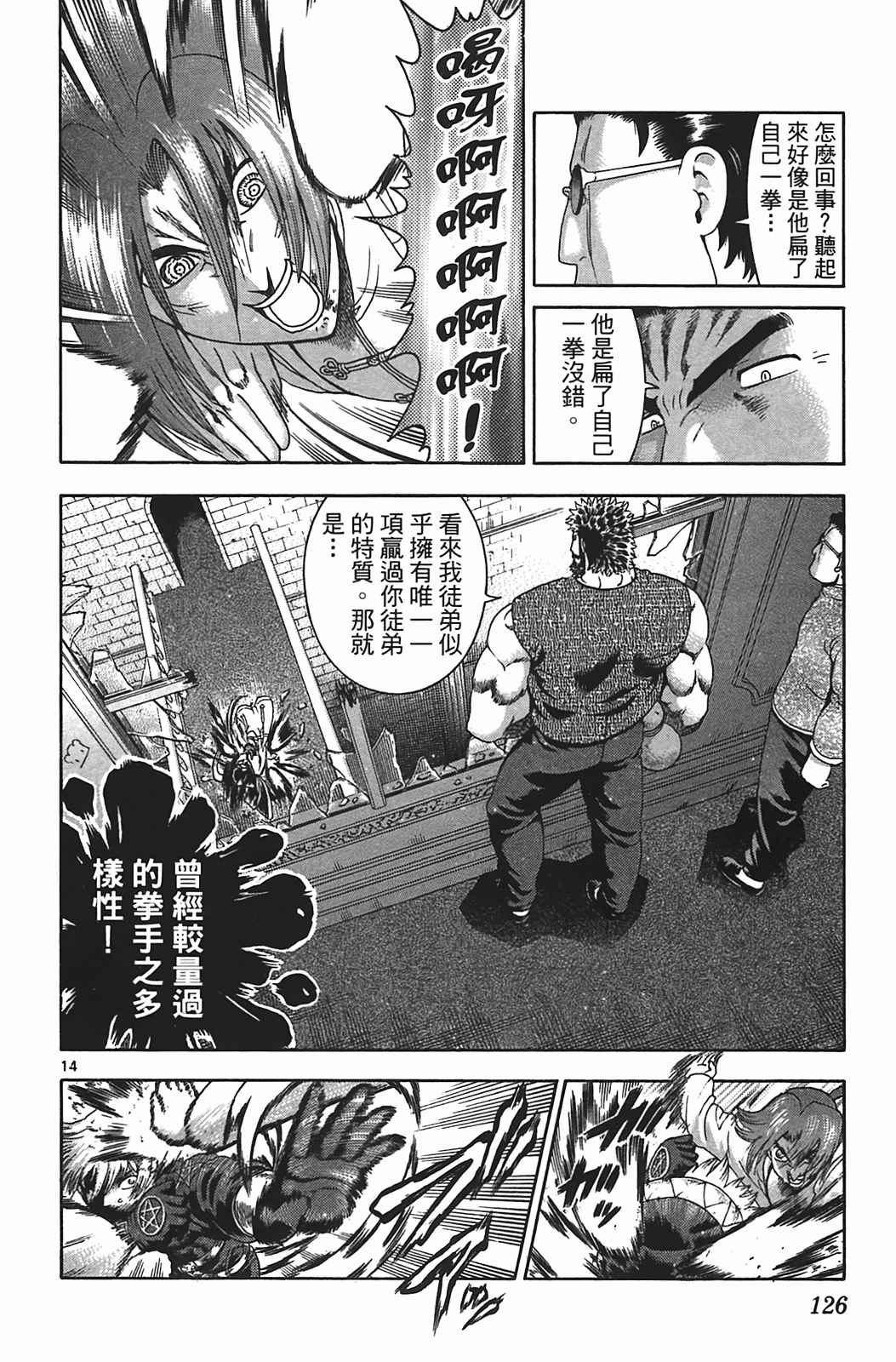 《史上最强弟子兼一》漫画最新章节第38卷免费下拉式在线观看章节第【113】张图片