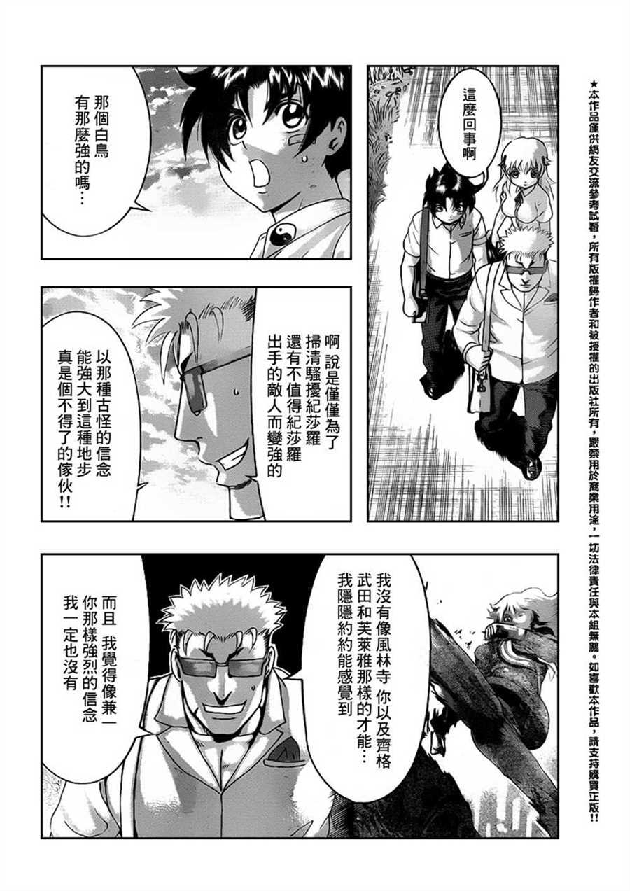 《史上最强弟子兼一》漫画最新章节第487话免费下拉式在线观看章节第【6】张图片