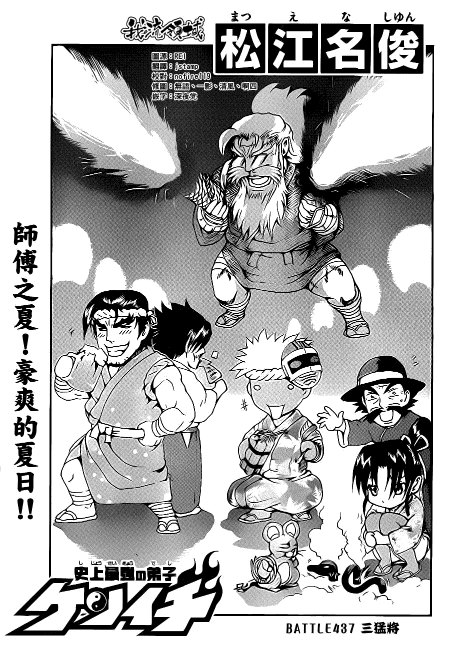 《史上最强弟子兼一》漫画最新章节第437话免费下拉式在线观看章节第【1】张图片