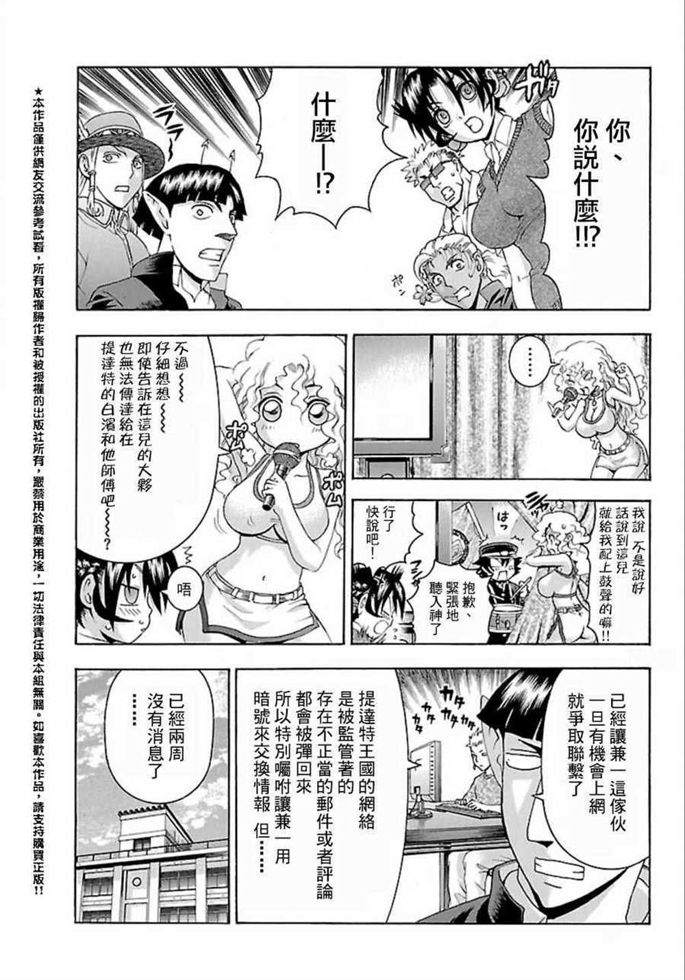 《史上最强弟子兼一》漫画最新章节第455话免费下拉式在线观看章节第【5】张图片