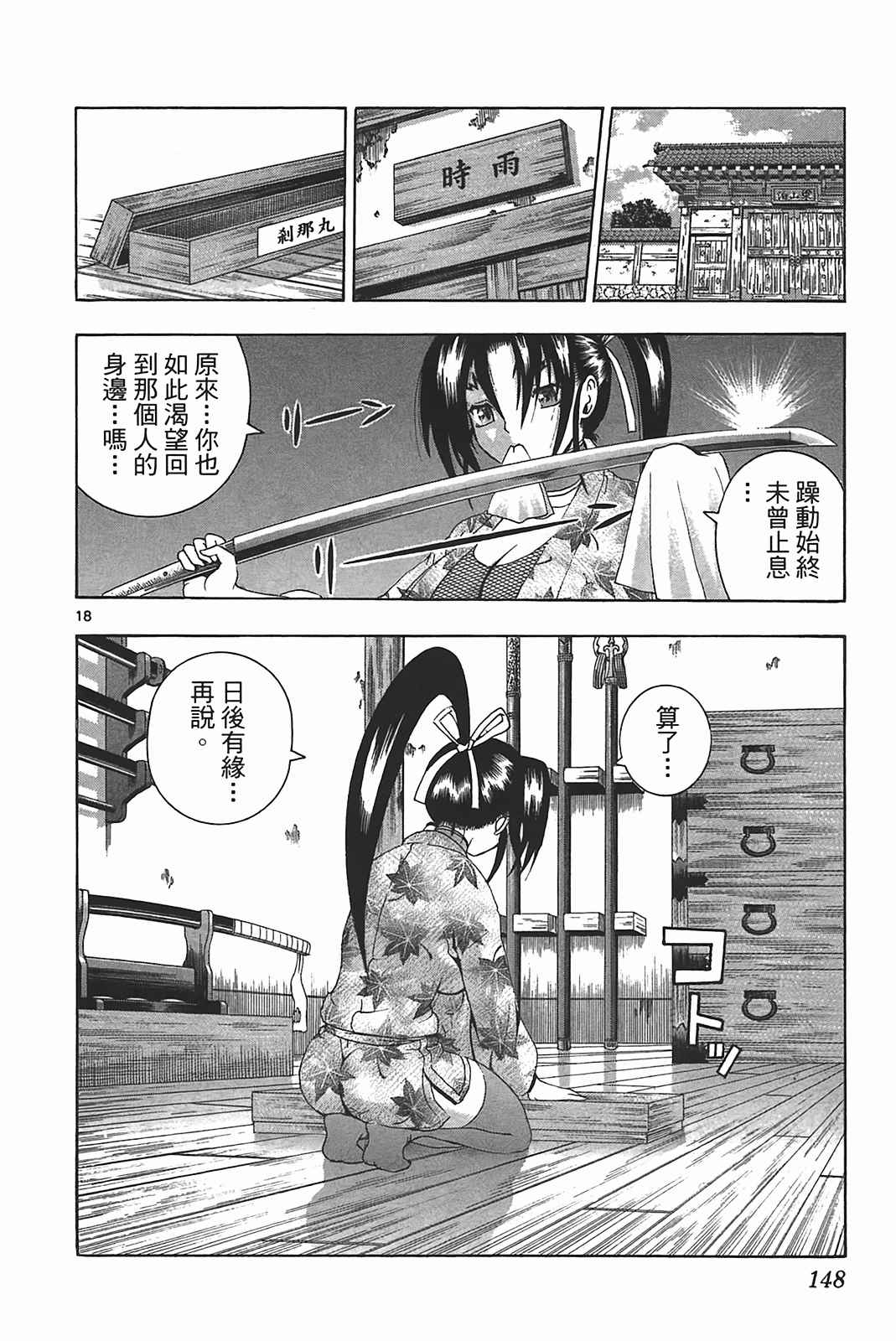 《史上最强弟子兼一》漫画最新章节第39卷免费下拉式在线观看章节第【135】张图片