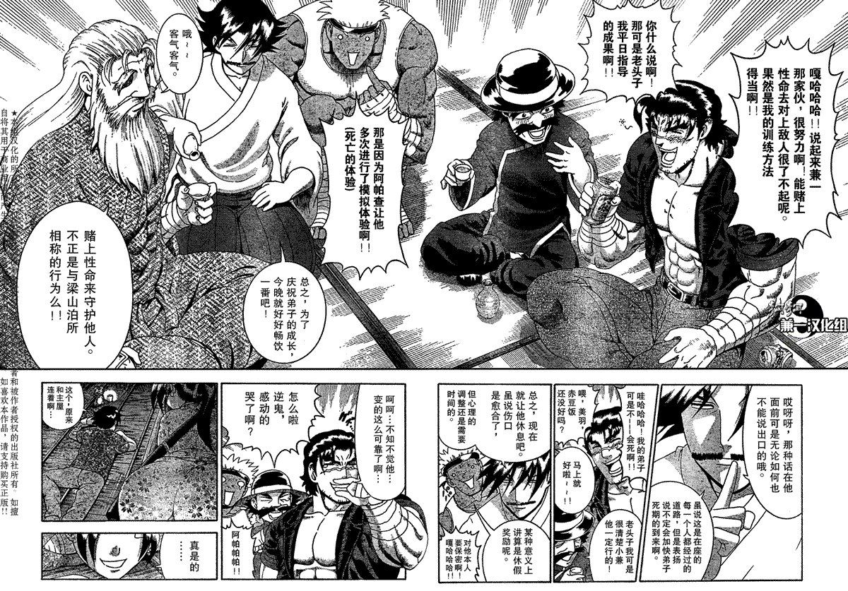 《史上最强弟子兼一》漫画最新章节第380话免费下拉式在线观看章节第【15】张图片