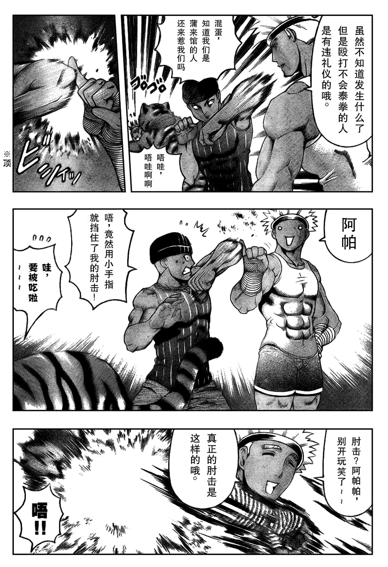 《史上最强弟子兼一》漫画最新章节第396话免费下拉式在线观看章节第【4】张图片