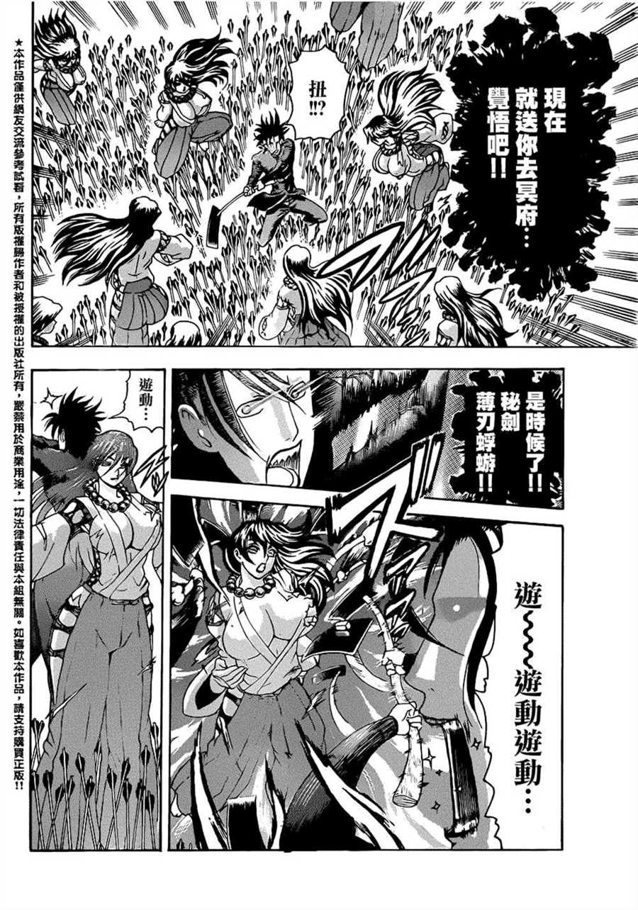 《史上最强弟子兼一》漫画最新章节第564话免费下拉式在线观看章节第【4】张图片