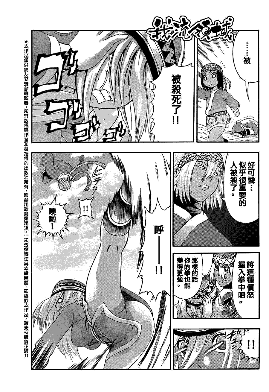 《史上最强弟子兼一》漫画最新章节第450话免费下拉式在线观看章节第【14】张图片