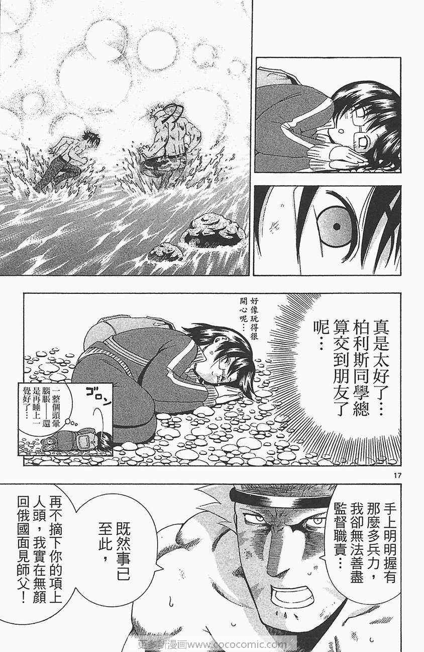 《史上最强弟子兼一》漫画最新章节第33卷免费下拉式在线观看章节第【57】张图片