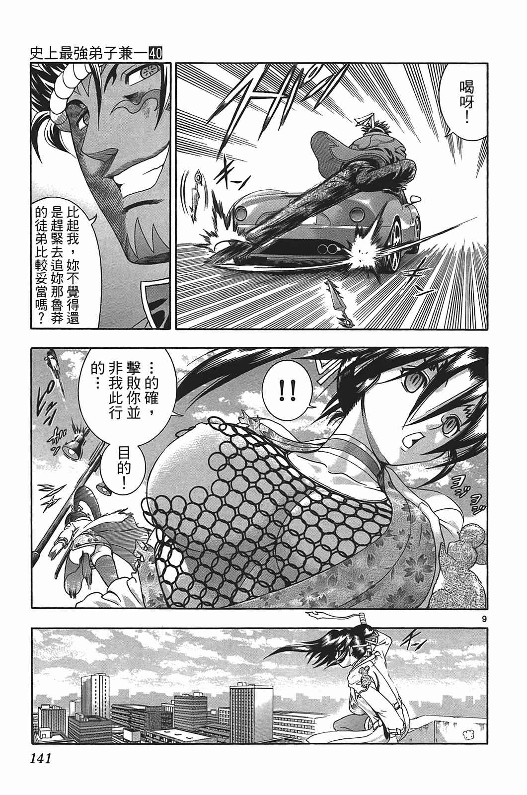 《史上最强弟子兼一》漫画最新章节第40卷免费下拉式在线观看章节第【134】张图片