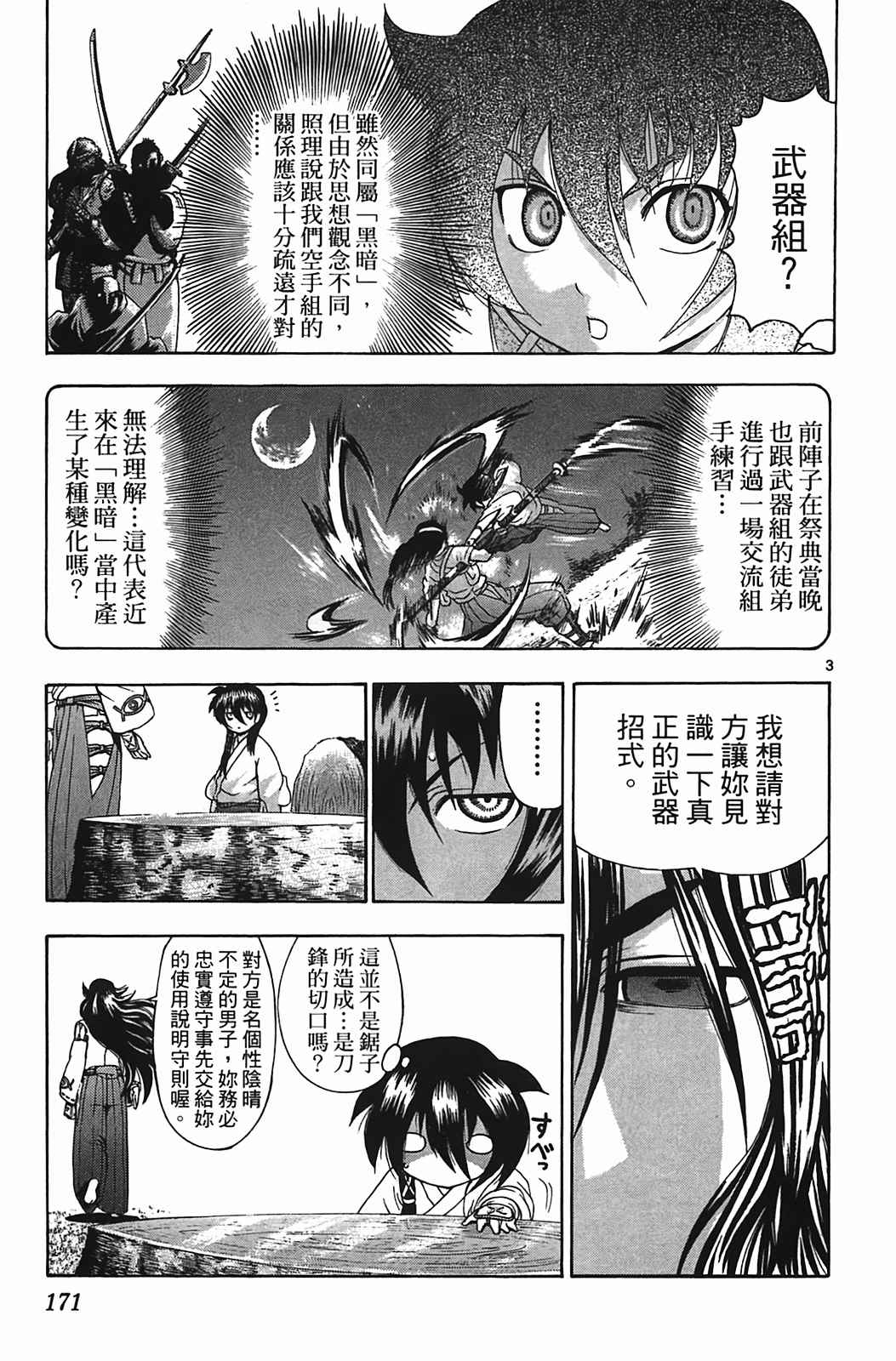 《史上最强弟子兼一》漫画最新章节第38卷免费下拉式在线观看章节第【156】张图片