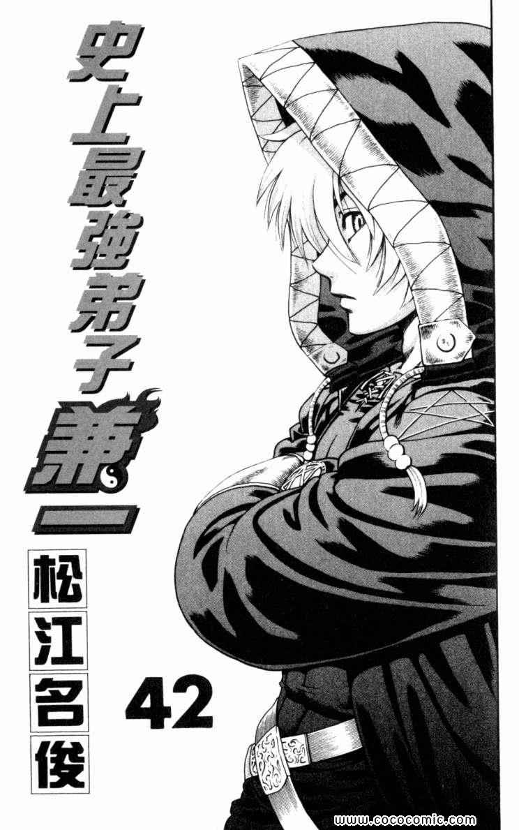 《史上最强弟子兼一》漫画最新章节第42卷免费下拉式在线观看章节第【5】张图片