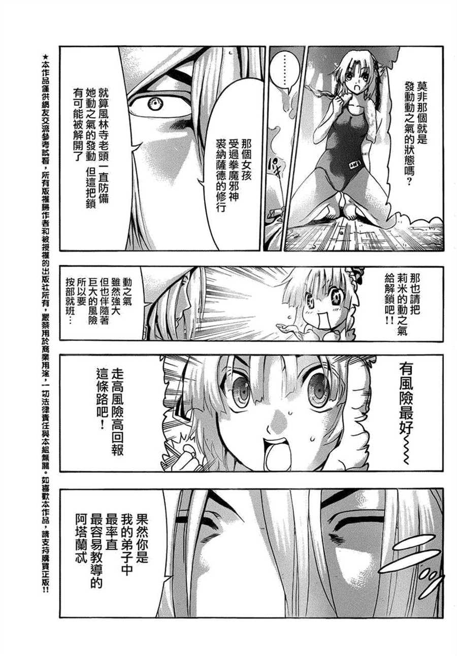 《史上最强弟子兼一》漫画最新章节第488话免费下拉式在线观看章节第【11】张图片