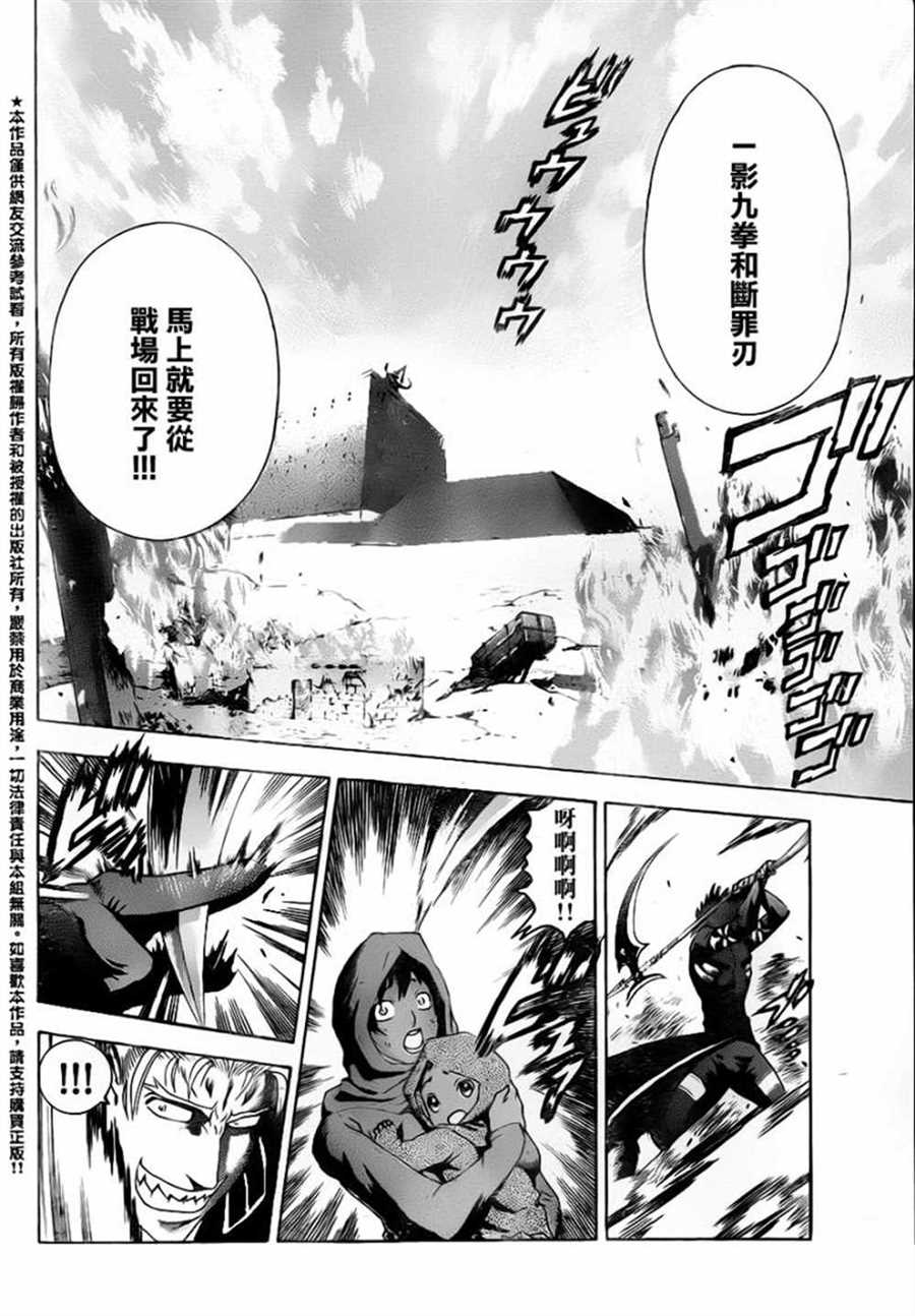 《史上最强弟子兼一》漫画最新章节第551话免费下拉式在线观看章节第【16】张图片