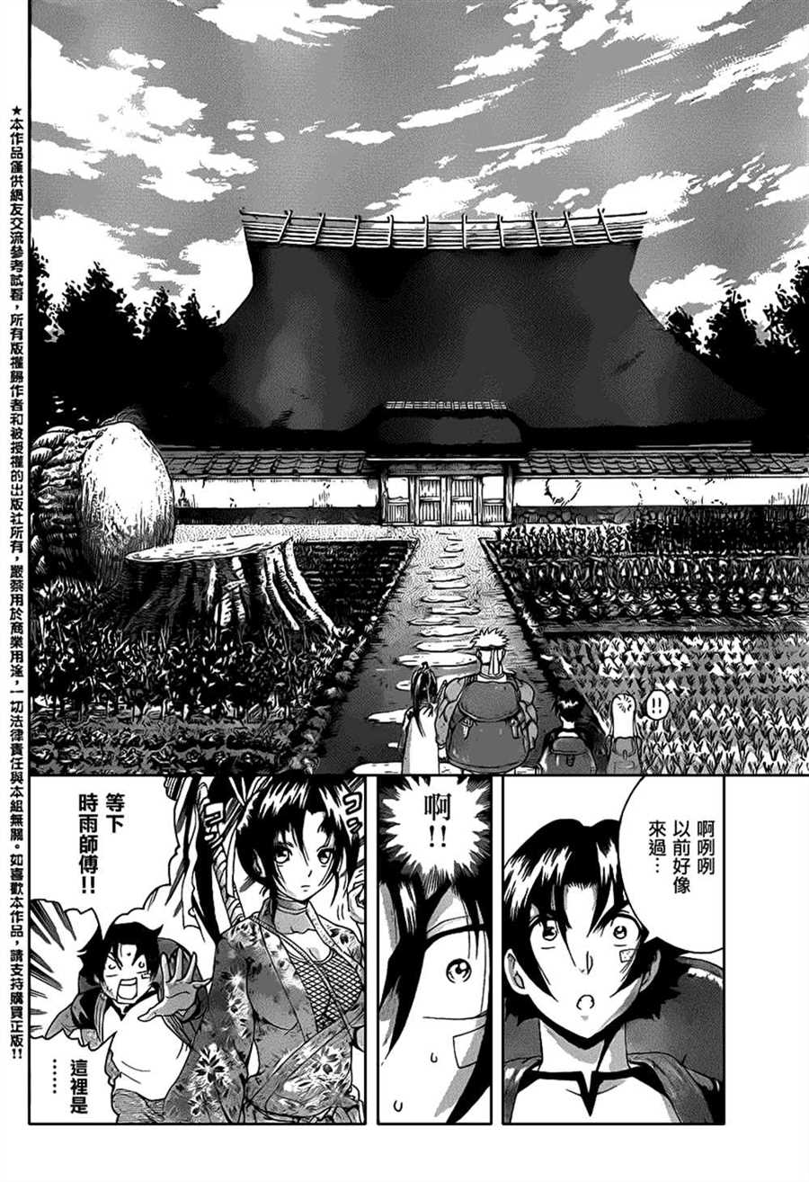 《史上最强弟子兼一》漫画最新章节第528话免费下拉式在线观看章节第【9】张图片