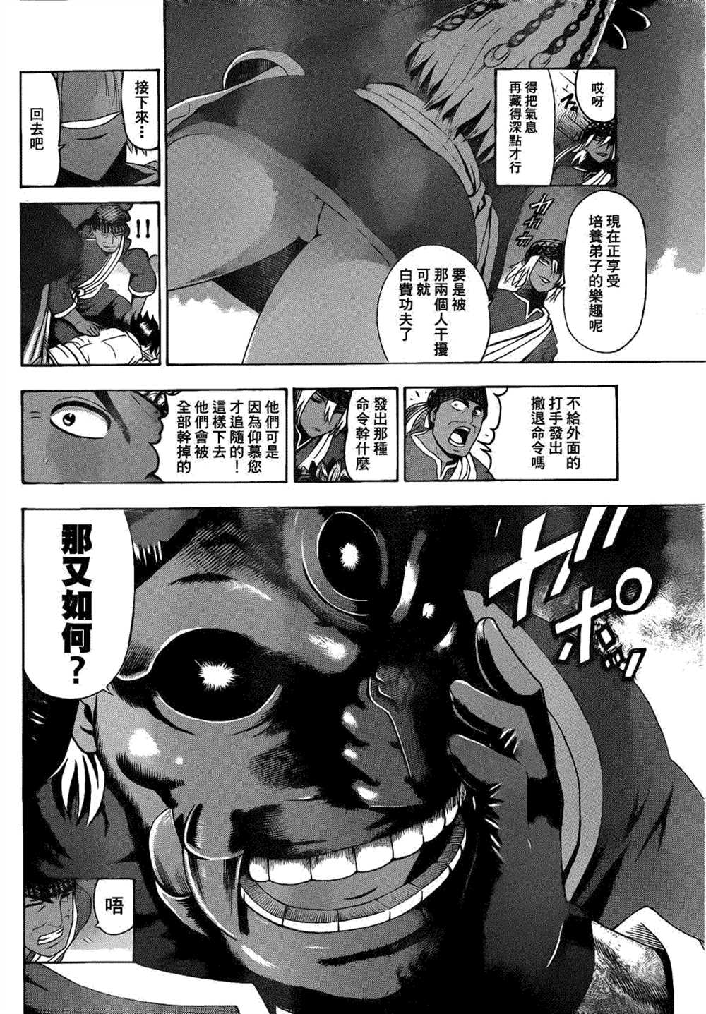 《史上最强弟子兼一》漫画最新章节第458话免费下拉式在线观看章节第【4】张图片