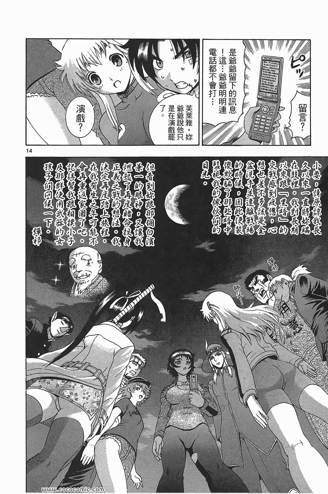 《史上最强弟子兼一》漫画最新章节第41卷免费下拉式在线观看章节第【16】张图片