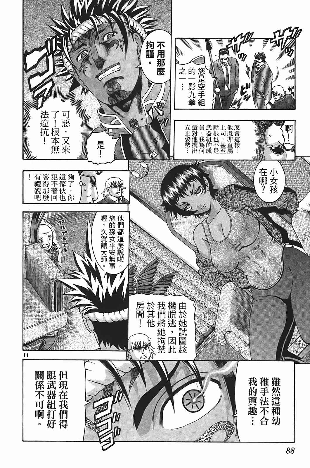 《史上最强弟子兼一》漫画最新章节第40卷免费下拉式在线观看章节第【84】张图片