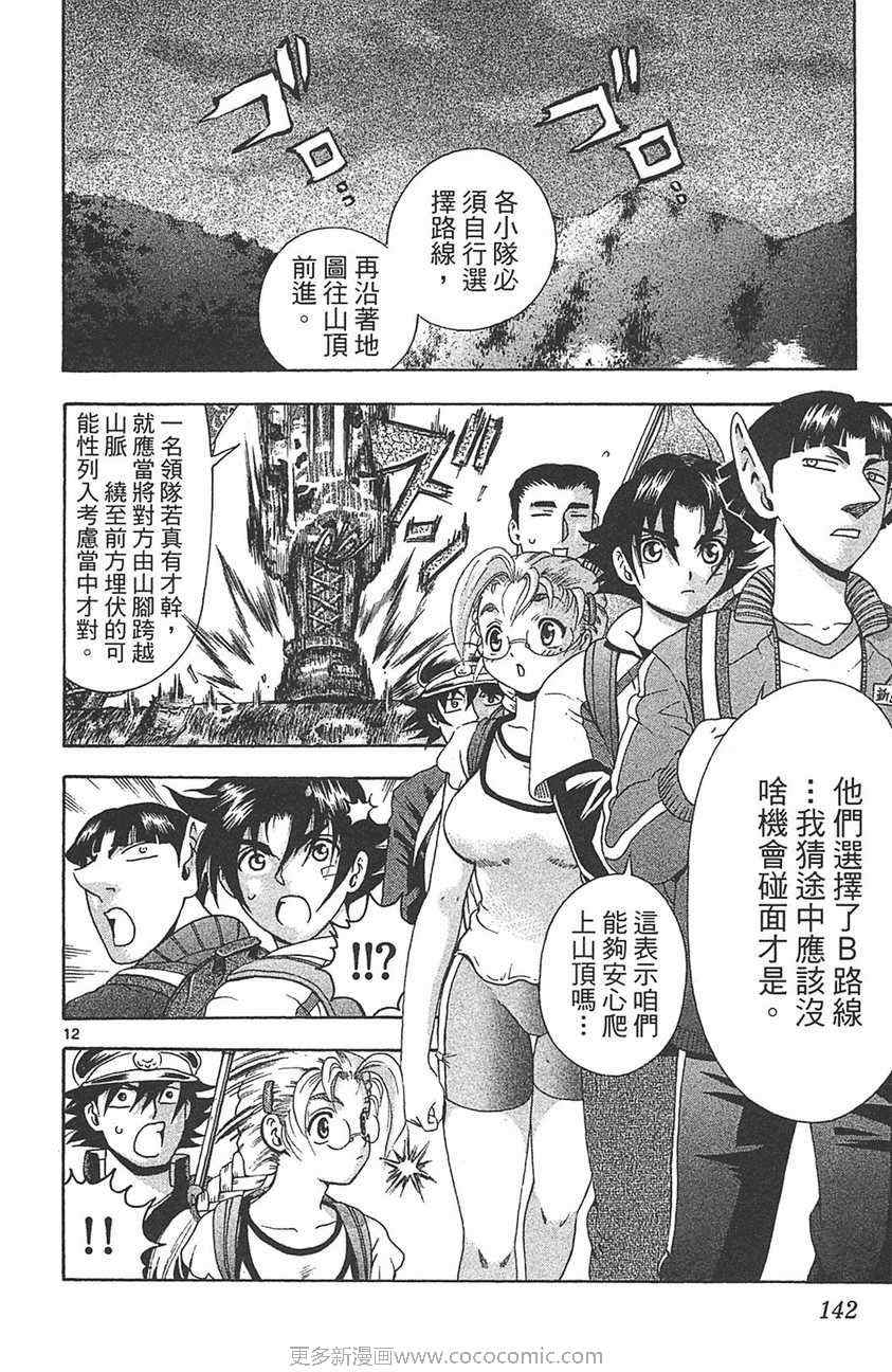 《史上最强弟子兼一》漫画最新章节第32卷免费下拉式在线观看章节第【135】张图片