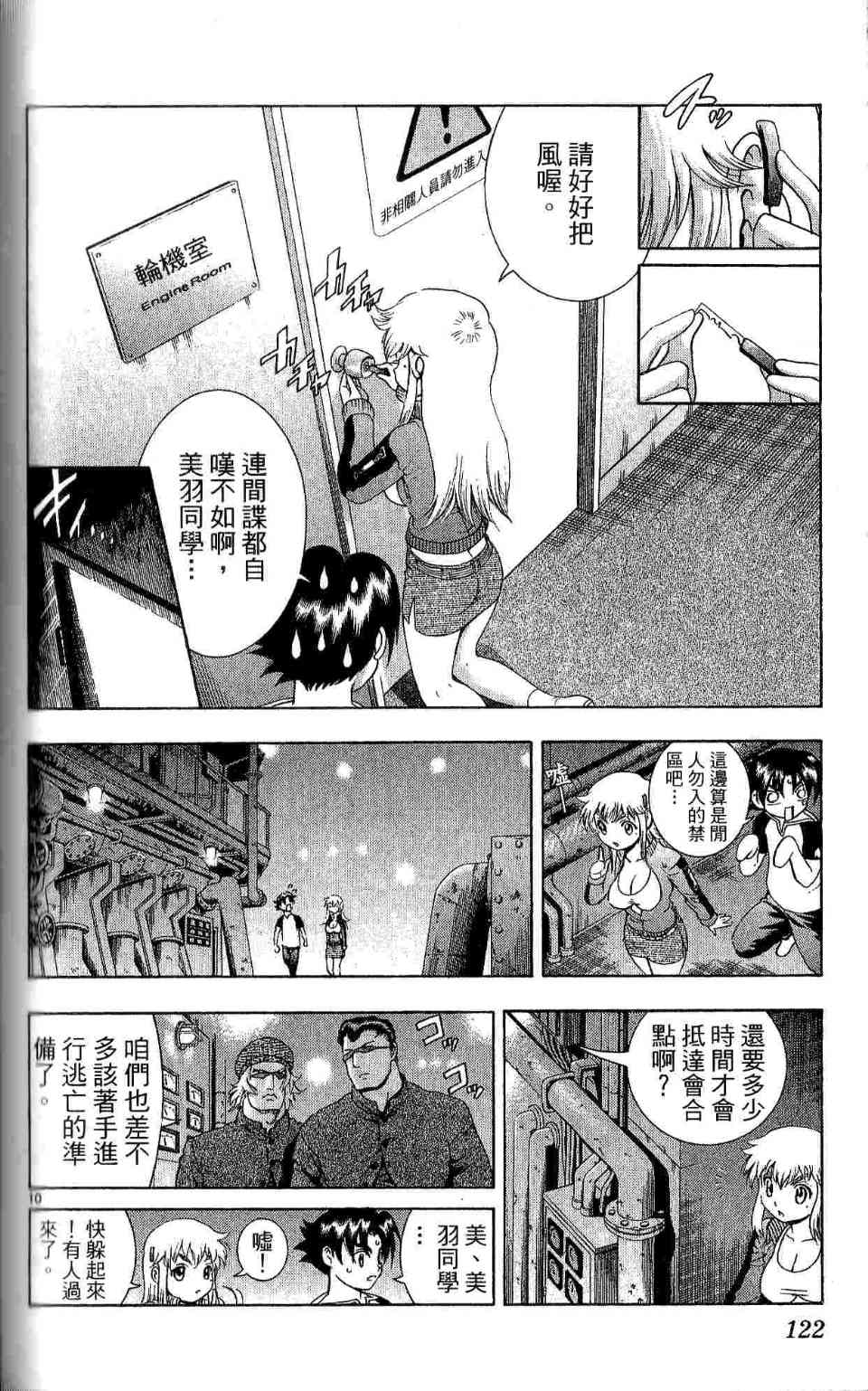 《史上最强弟子兼一》漫画最新章节第35卷免费下拉式在线观看章节第【125】张图片