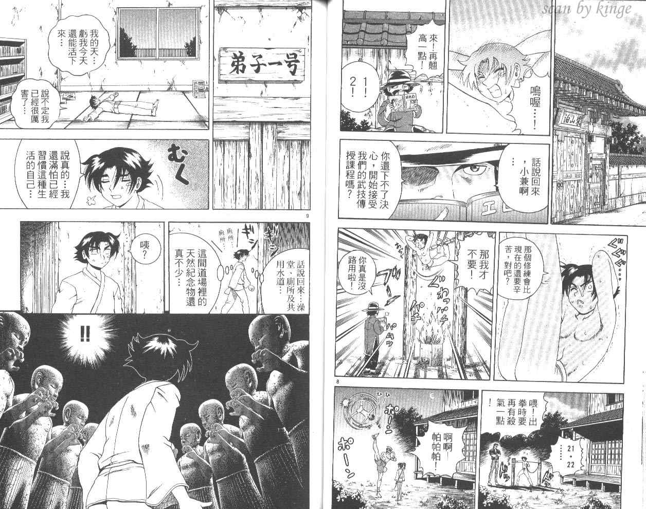 《史上最强弟子兼一》漫画最新章节第6卷免费下拉式在线观看章节第【39】张图片