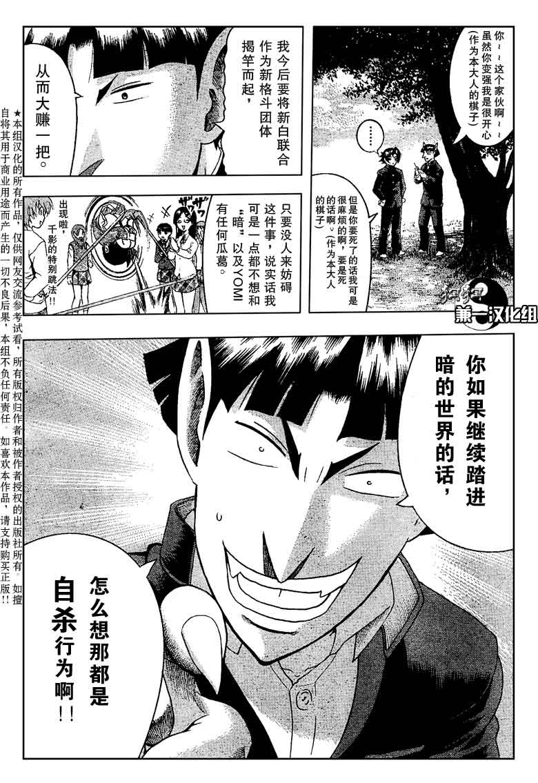 《史上最强弟子兼一》漫画最新章节第367话免费下拉式在线观看章节第【12】张图片