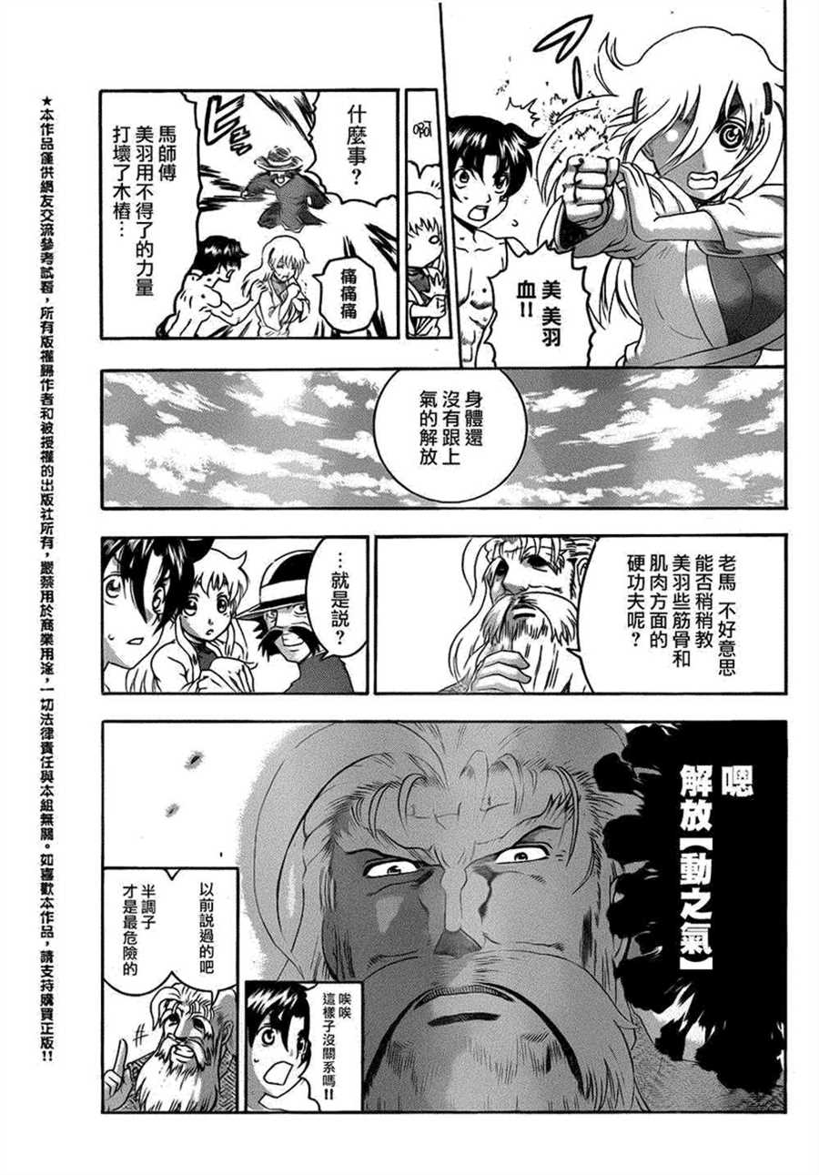 《史上最强弟子兼一》漫画最新章节第491话免费下拉式在线观看章节第【9】张图片