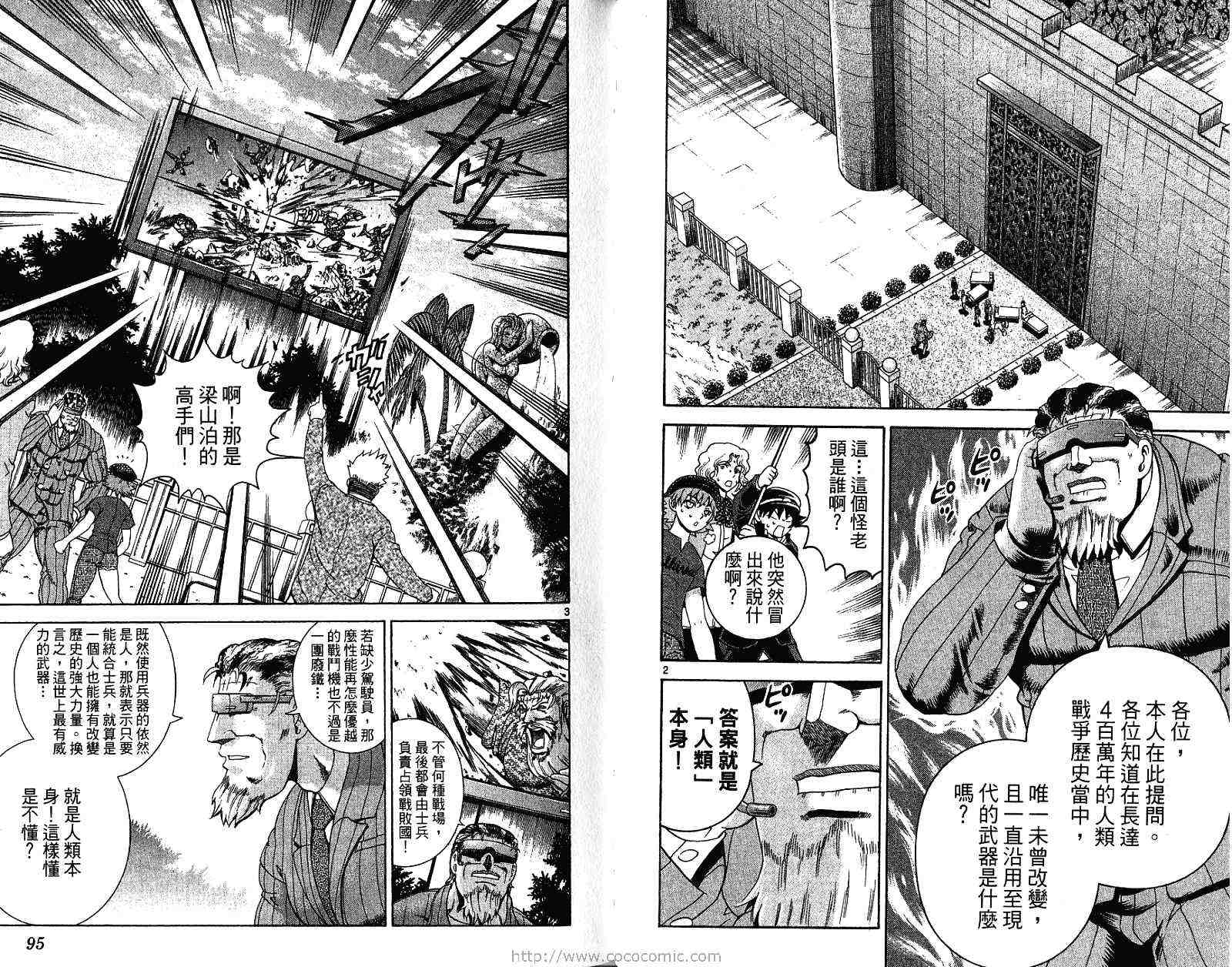 《史上最强弟子兼一》漫画最新章节第28卷免费下拉式在线观看章节第【50】张图片