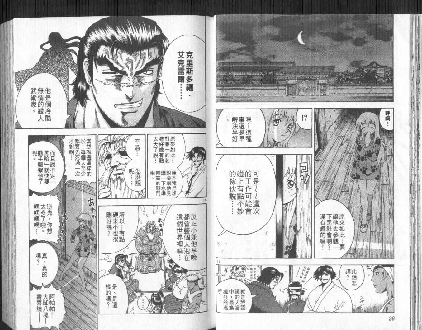 《史上最强弟子兼一》漫画最新章节第17卷免费下拉式在线观看章节第【23】张图片