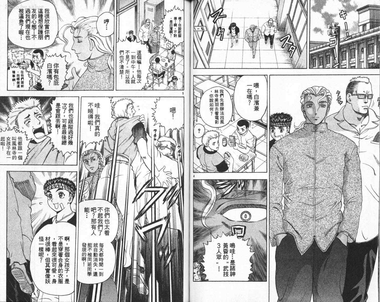 《史上最强弟子兼一》漫画最新章节第3卷免费下拉式在线观看章节第【58】张图片