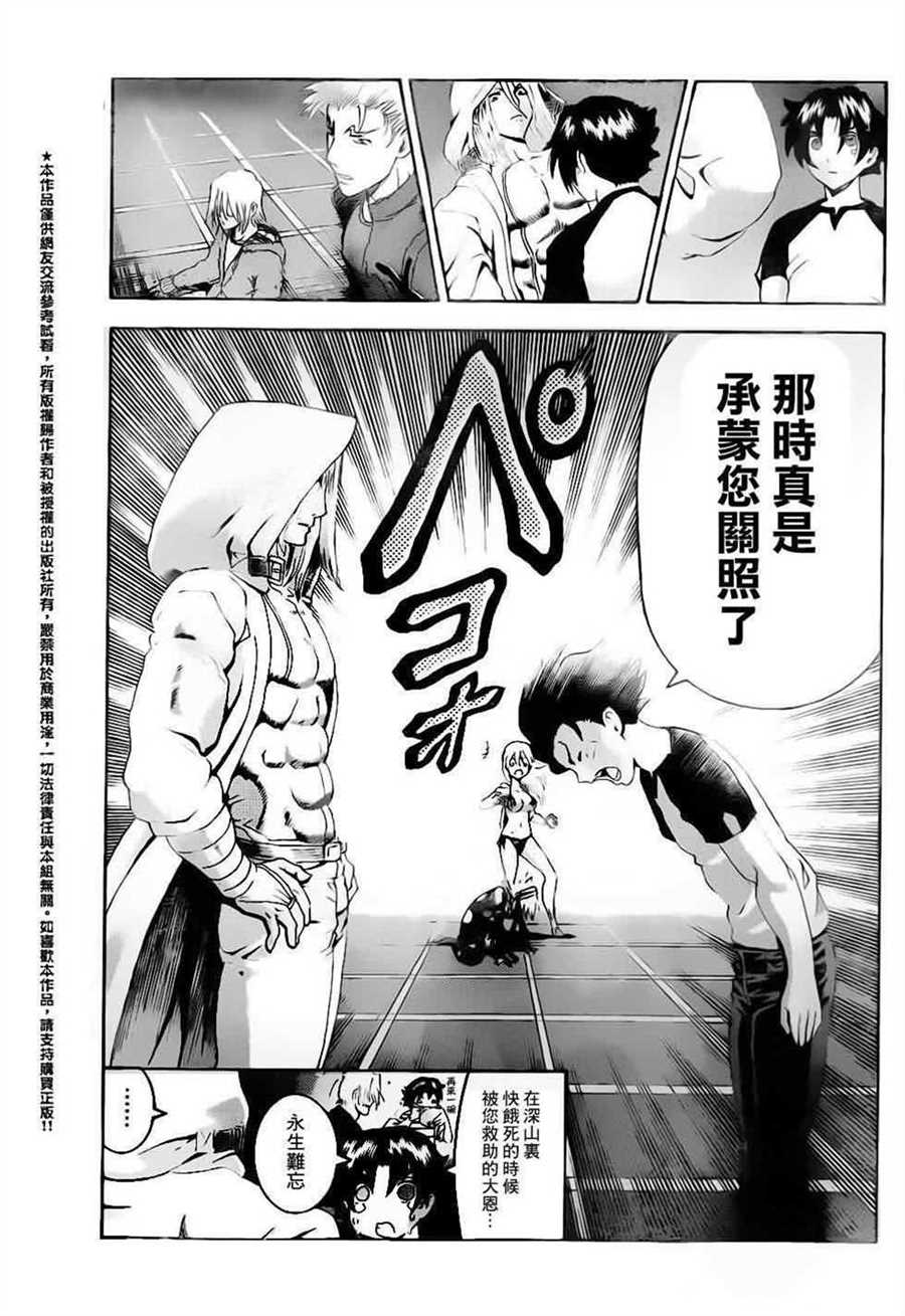 《史上最强弟子兼一》漫画最新章节第512话免费下拉式在线观看章节第【13】张图片