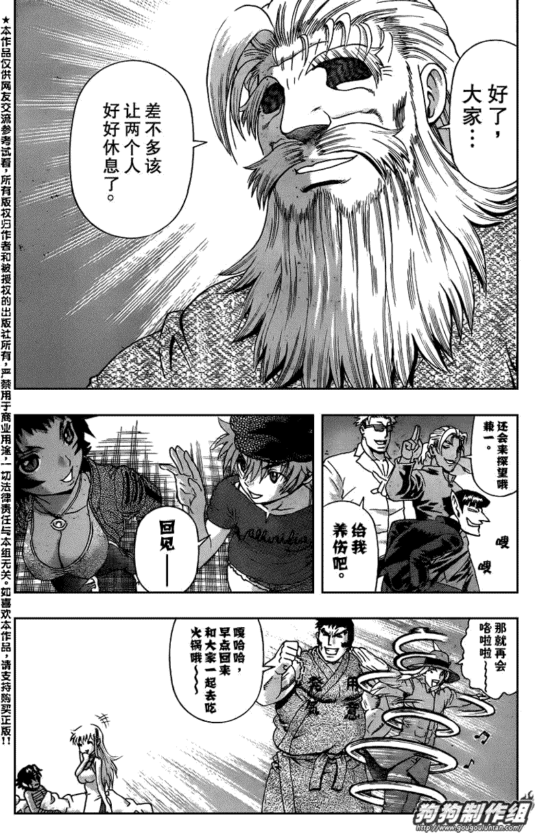 《史上最强弟子兼一》漫画最新章节第408话免费下拉式在线观看章节第【14】张图片