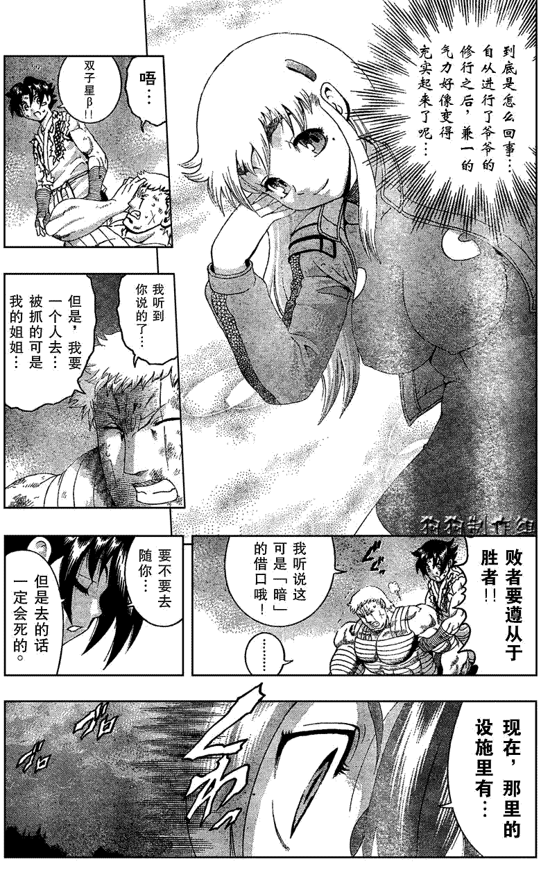 《史上最强弟子兼一》漫画最新章节第349话免费下拉式在线观看章节第【9】张图片