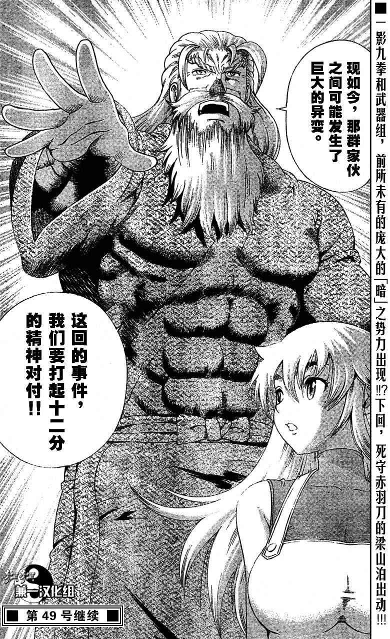 《史上最强弟子兼一》漫画最新章节第358话免费下拉式在线观看章节第【17】张图片