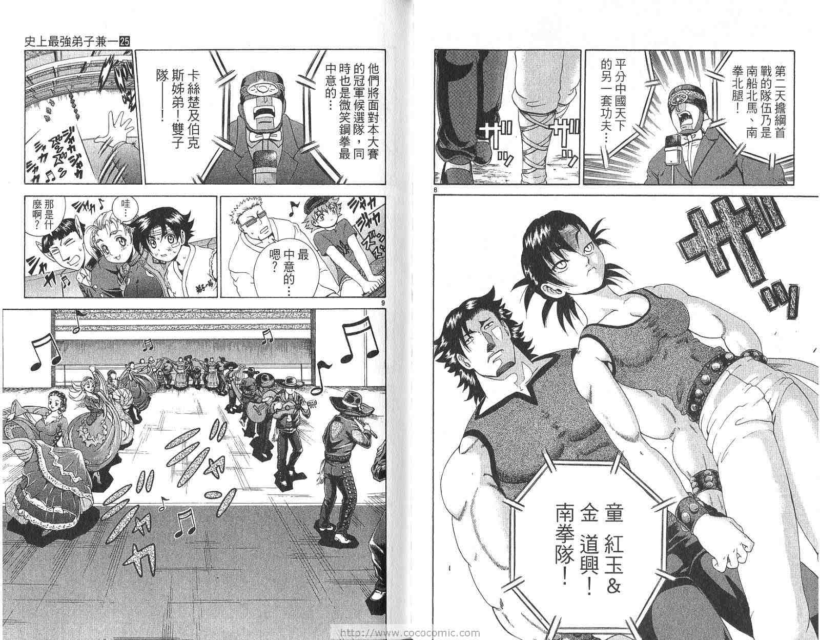 《史上最强弟子兼一》漫画最新章节第25卷免费下拉式在线观看章节第【70】张图片