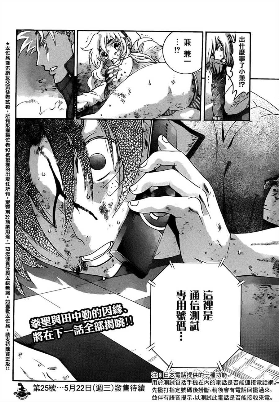 《史上最强弟子兼一》漫画最新章节第521话免费下拉式在线观看章节第【17】张图片