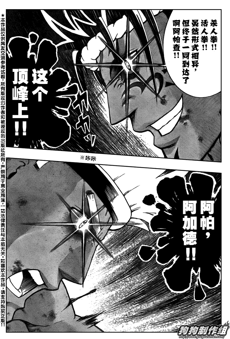 《史上最强弟子兼一》漫画最新章节第400话免费下拉式在线观看章节第【2】张图片