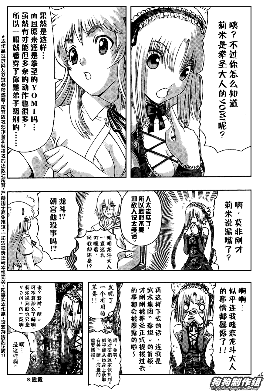 《史上最强弟子兼一》漫画最新章节第415话免费下拉式在线观看章节第【4】张图片