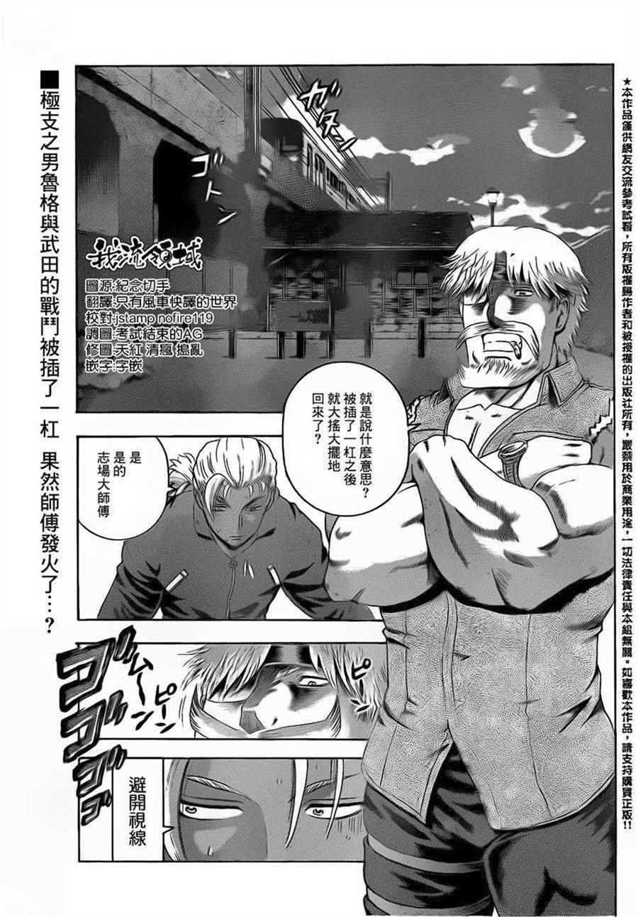 《史上最强弟子兼一》漫画最新章节第498话免费下拉式在线观看章节第【1】张图片