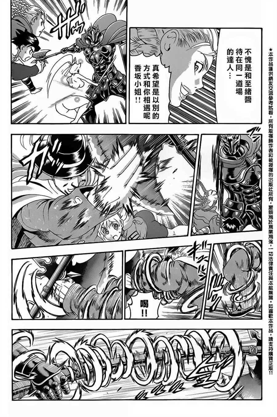 《史上最强弟子兼一》漫画最新章节第542话免费下拉式在线观看章节第【10】张图片