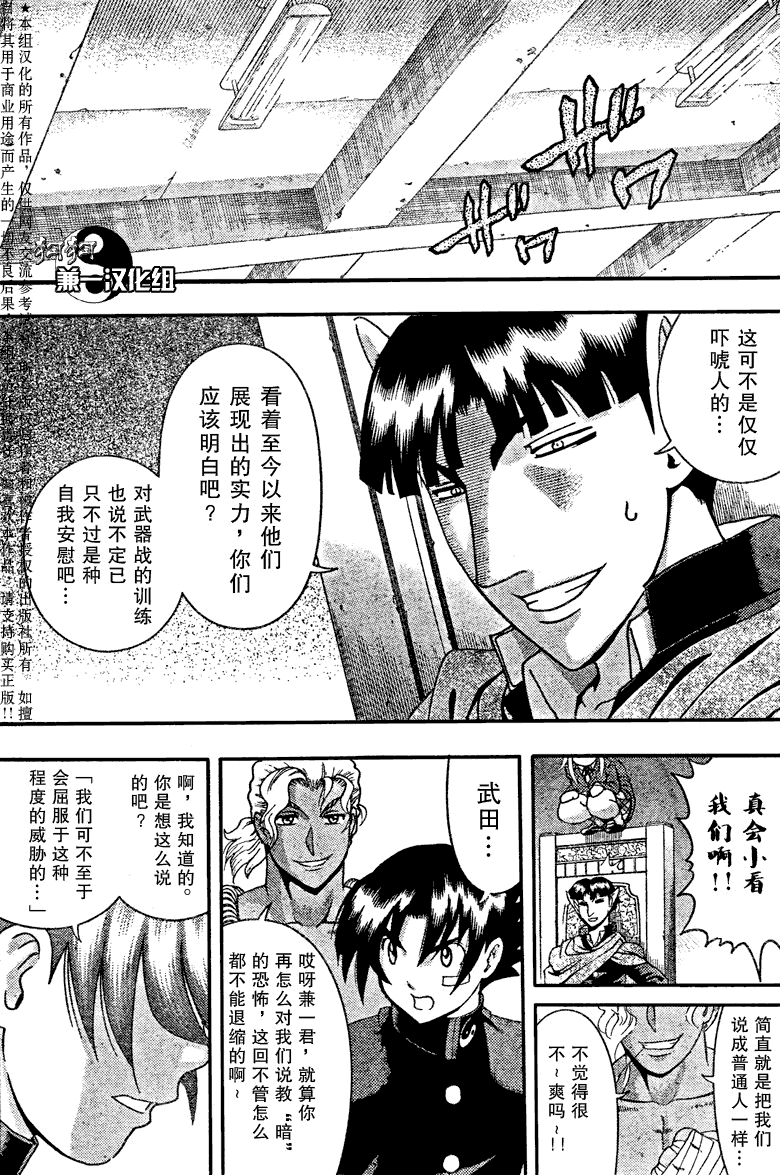 《史上最强弟子兼一》漫画最新章节第372话免费下拉式在线观看章节第【17】张图片