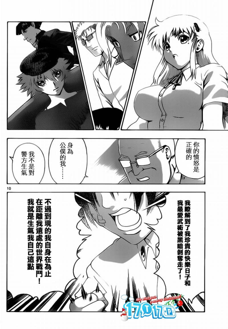 《史上最强弟子兼一》漫画最新章节第411话免费下拉式在线观看章节第【8】张图片