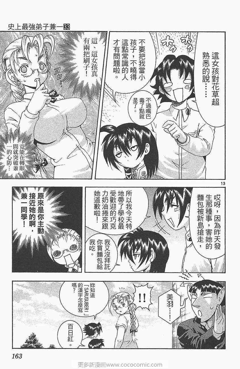 《史上最强弟子兼一》漫画最新章节第33卷免费下拉式在线观看章节第【157】张图片