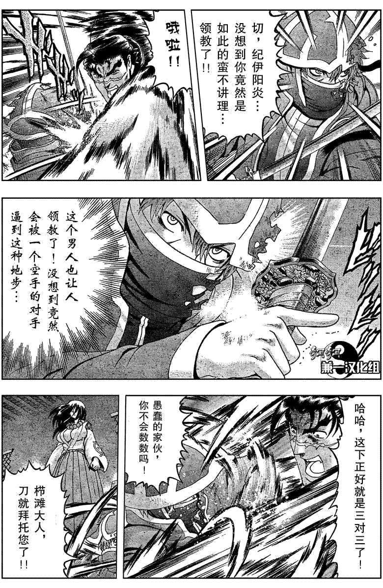 《史上最强弟子兼一》漫画最新章节第362话免费下拉式在线观看章节第【7】张图片