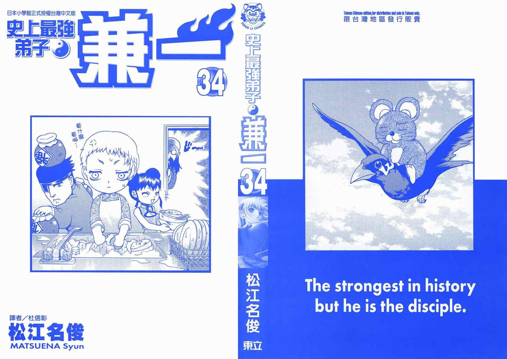 《史上最强弟子兼一》漫画最新章节第34卷免费下拉式在线观看章节第【2】张图片