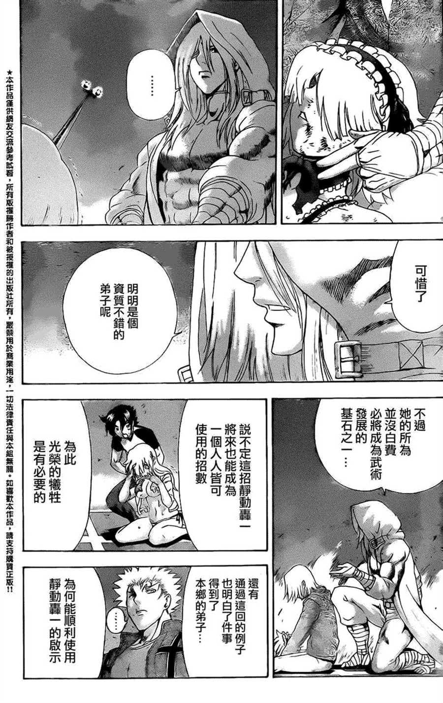 《史上最强弟子兼一》漫画最新章节第515话免费下拉式在线观看章节第【8】张图片